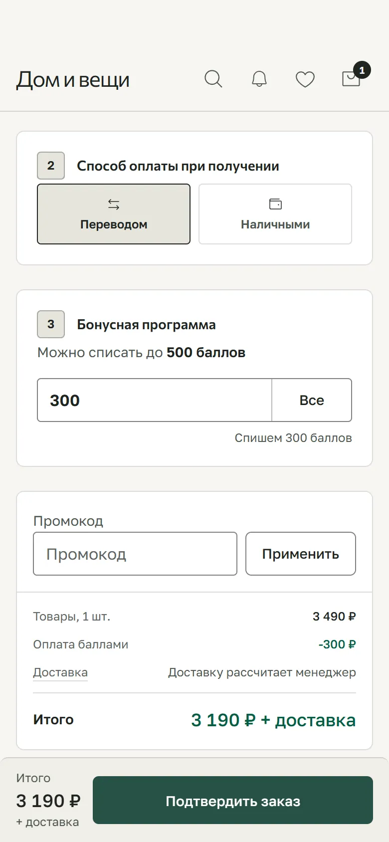 Списание баллов при оформлении заказа