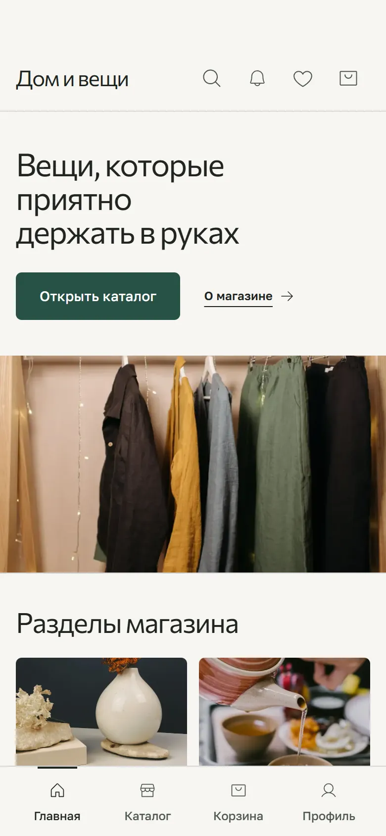 Тот же магазин на телефоне